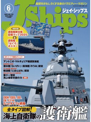 cover image of J Ships (ジェイ シップス)2025年6月号(Volume122)